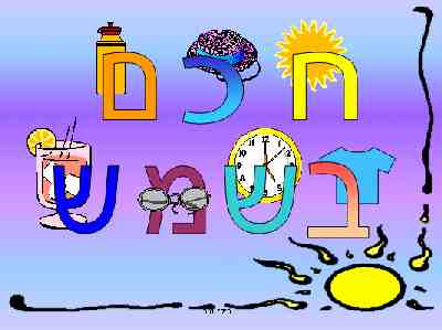 חכם בשמש by Ortal yael Barda - Ourboox.com