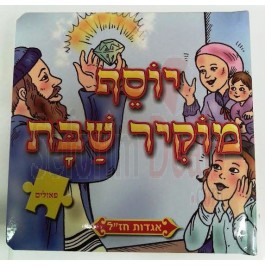 יוסף מוקיר שבת by keren - Illustrated by קרן חיון - Ourboox.com