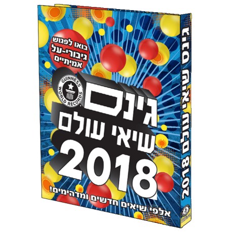 עשרת שיאי גינס המדהימים ביותר by oran malka - Illustrated by אורן מלכה - Ourboox.com