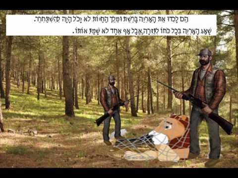 האריה והעכבר by eveline - Ourboox.com