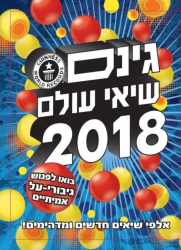 סי הגינס 2018 by lior khmelnytsky - Ourboox.com