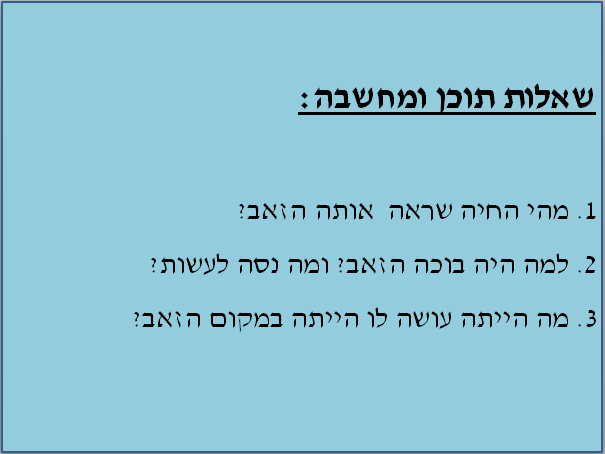 סיפור משל “הכלב והזאב”. by sojood jbareen - Illustrated by גבארין סוגוד - Ourboox.com