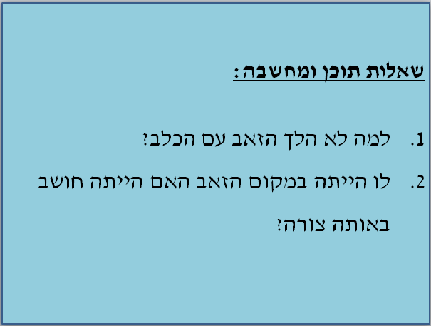 סיפור משל “הכלב והזאב”. by sojood jbareen - Illustrated by גבארין סוגוד - Ourboox.com