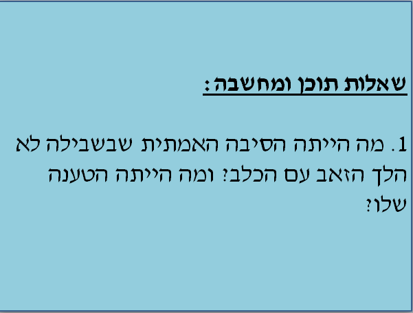 סיפור משל “הכלב והזאב”. by sojood jbareen - Illustrated by גבארין סוגוד - Ourboox.com