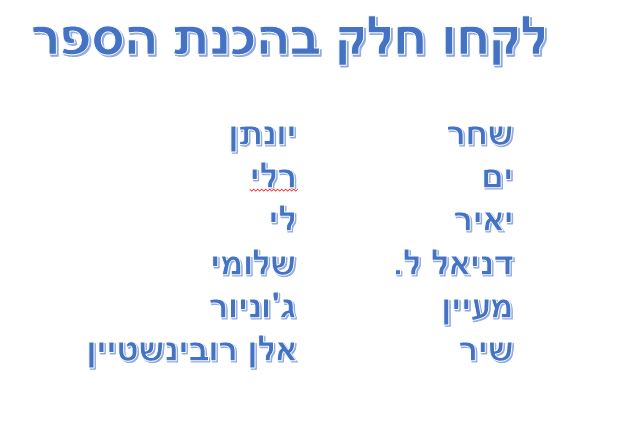 תלמידי ט’ 11 אומרים תודה לצוות המורים יוני 2018, תשע”ח by orasegal - Illustrated by תלמידי ט