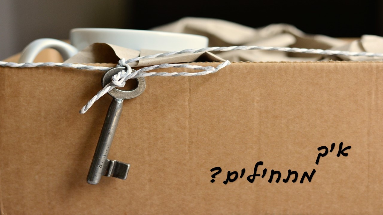 המדריך המקיף למעבר דירה וארגון הבית by reutya - Ourboox.com