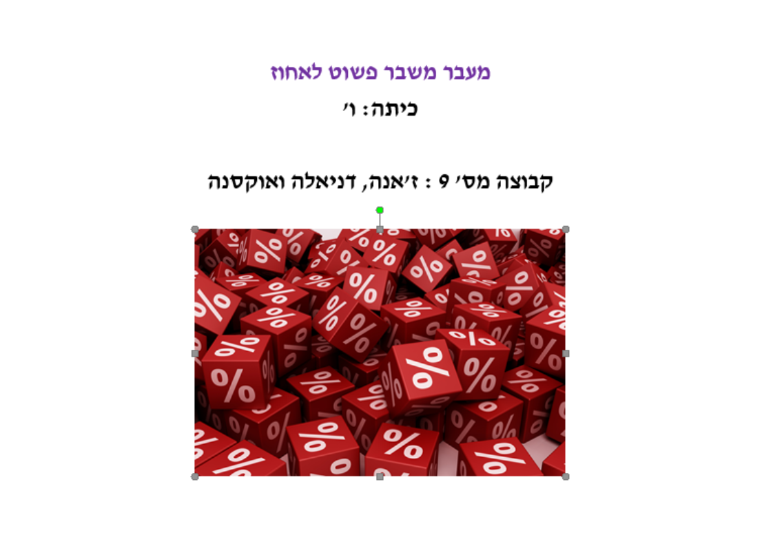 משבר פשוט לאחוזים by jana - Ourboox.com