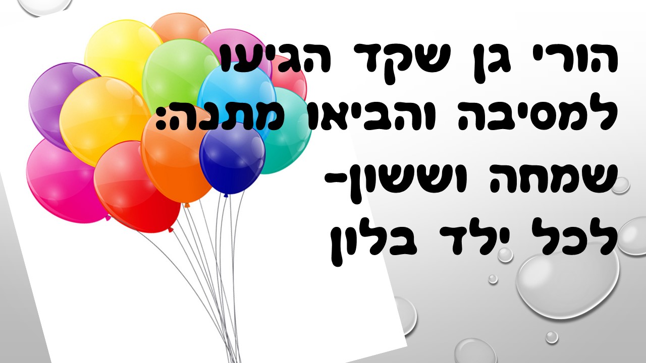 מעשה ב-12 בוגרים by usiskin - Ourboox.com