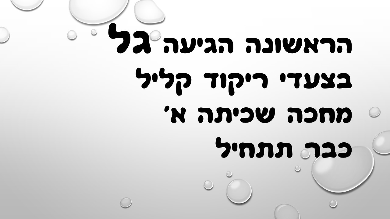 מעשה ב-12 בוגרים by usiskin - Ourboox.com