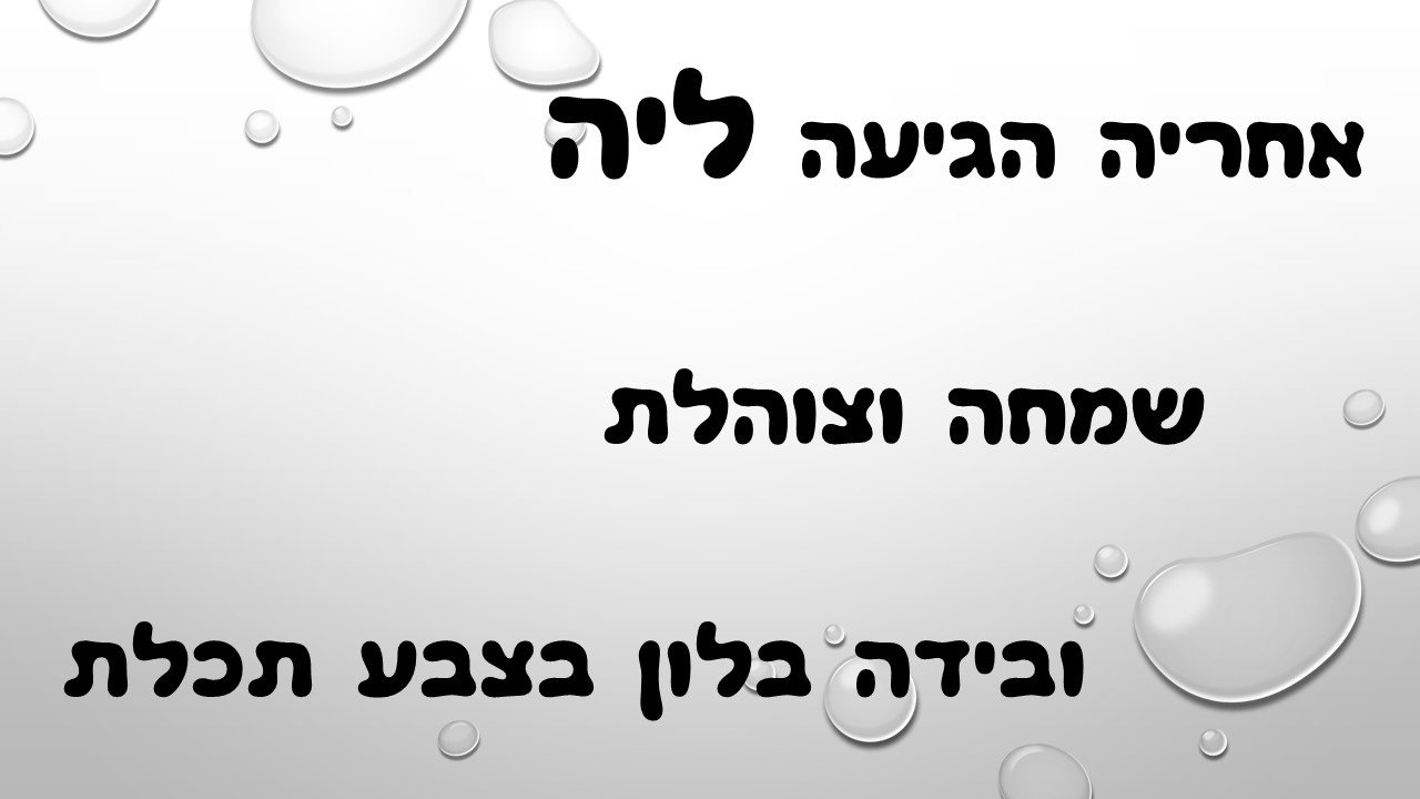 מעשה ב-12 בוגרים by usiskin - Ourboox.com