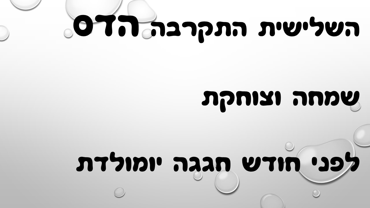 מעשה ב-12 בוגרים by usiskin - Ourboox.com
