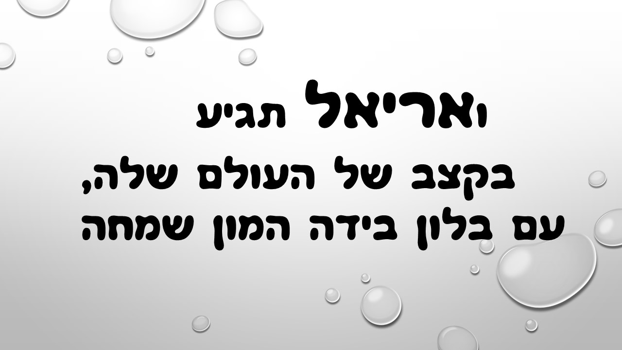 מעשה ב-12 בוגרים by usiskin - Ourboox.com