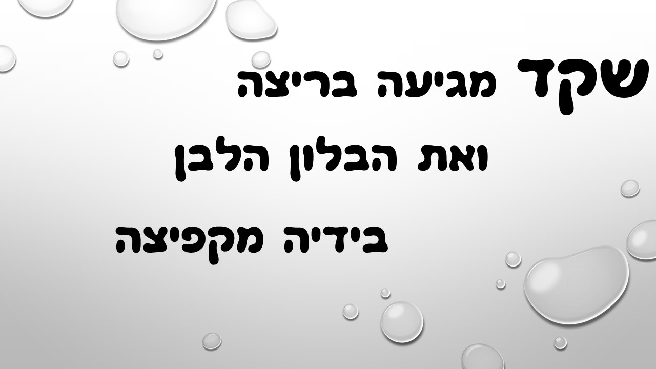 מעשה ב-12 בוגרים by usiskin - Ourboox.com