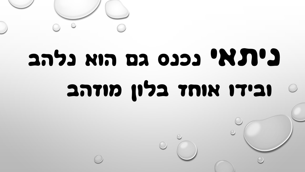 מעשה ב-12 בוגרים by usiskin - Ourboox.com