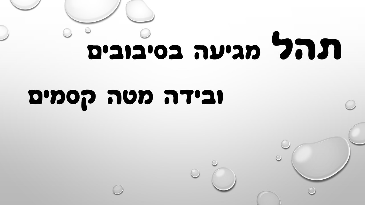 מעשה ב-12 בוגרים by usiskin - Ourboox.com