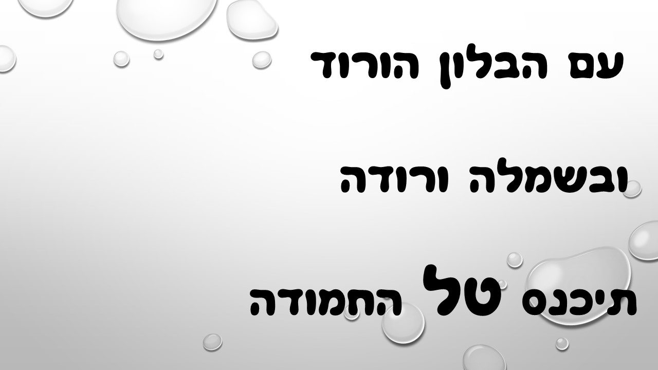 מעשה ב-12 בוגרים by usiskin - Ourboox.com
