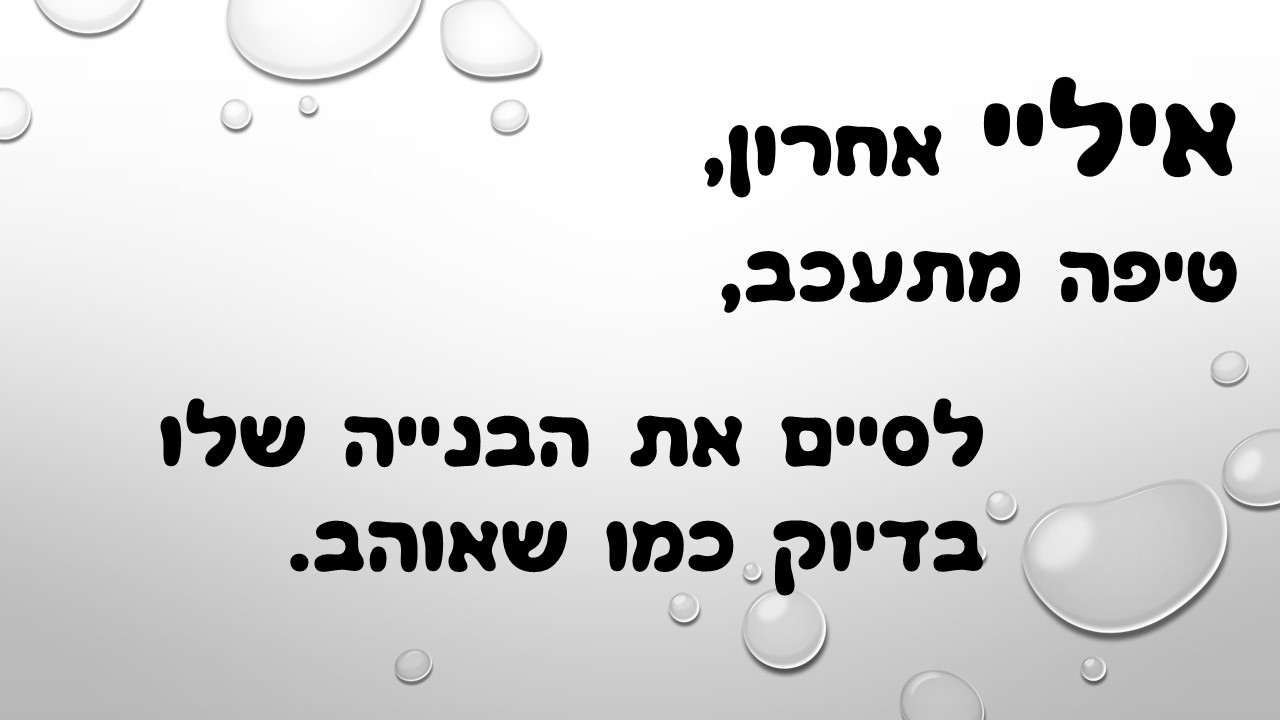 מעשה ב-12 בוגרים by usiskin - Ourboox.com