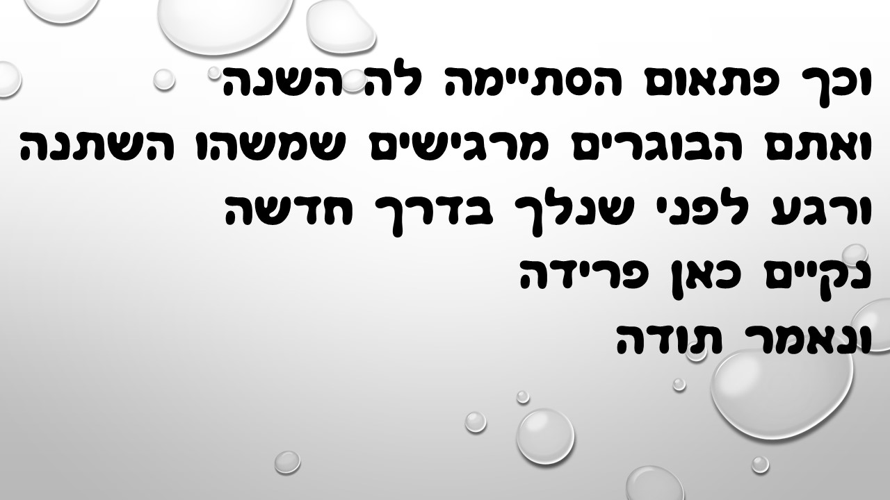 מעשה ב-12 בוגרים by usiskin - Ourboox.com