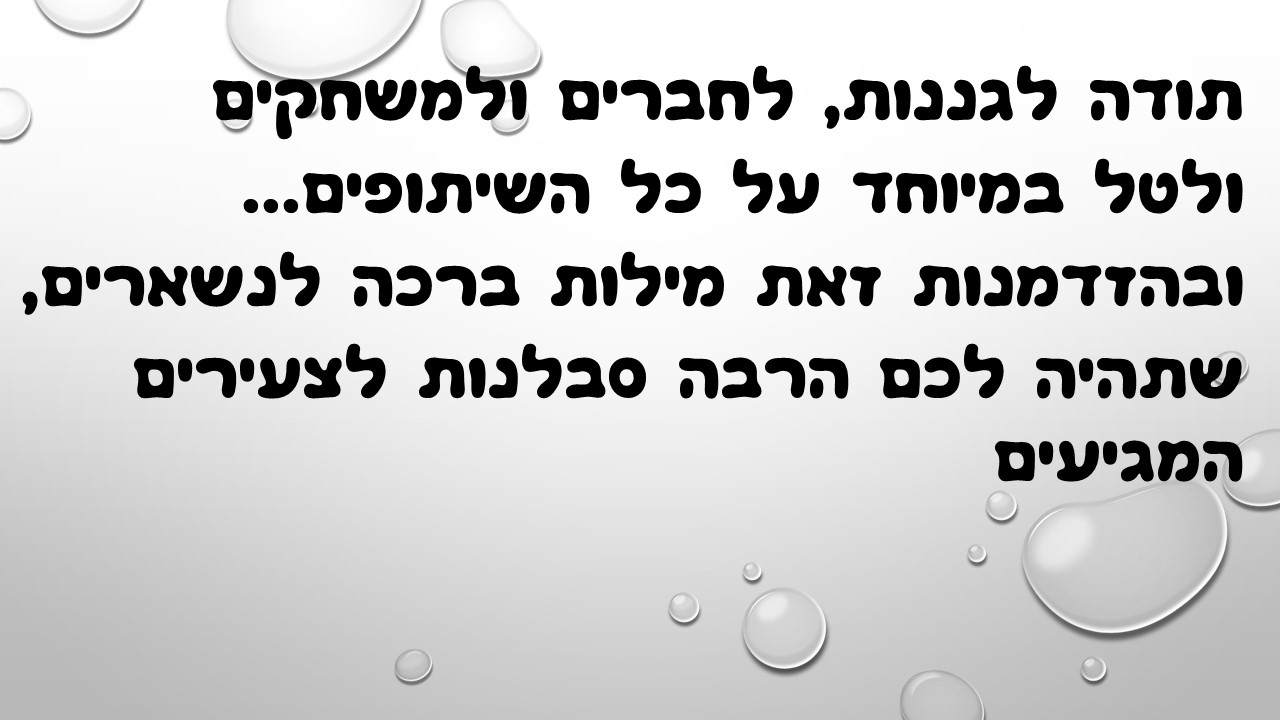 מעשה ב-12 בוגרים by usiskin - Ourboox.com