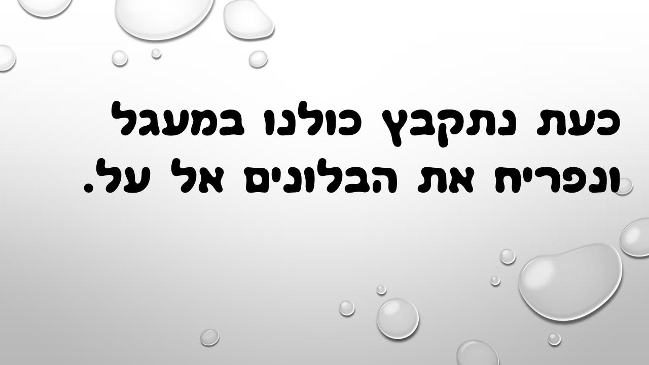 מעשה ב-12 בוגרים by usiskin - Ourboox.com