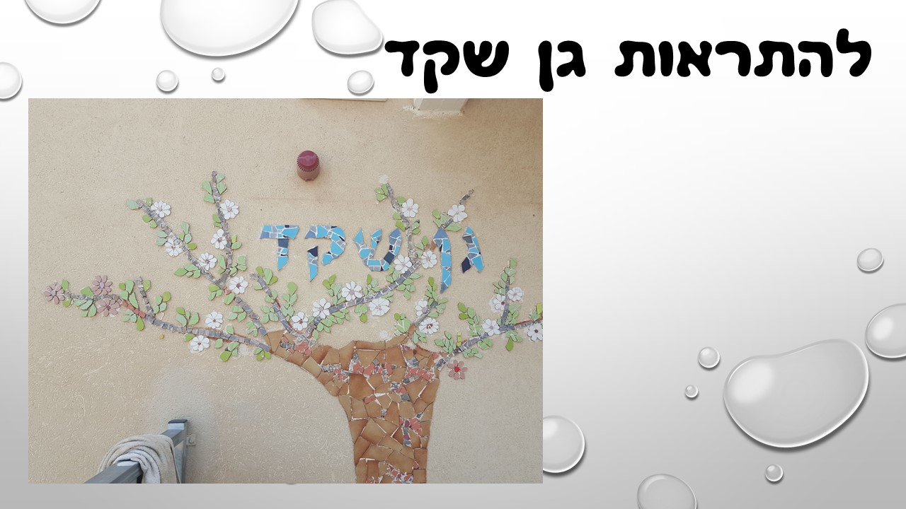 מעשה ב-12 בוגרים by usiskin - Ourboox.com