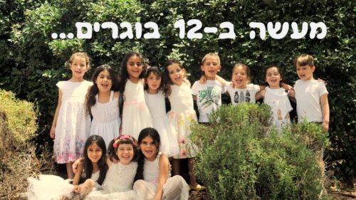 מעשה ב-12 בוגרים by usiskin - Ourboox.com