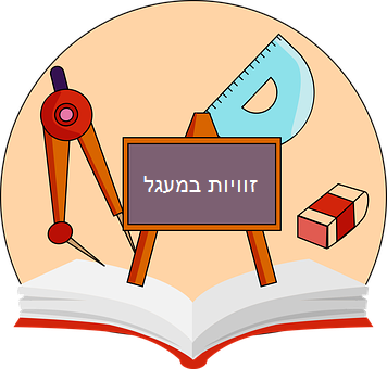 זוויות במעגל by nagham - Ourboox.com