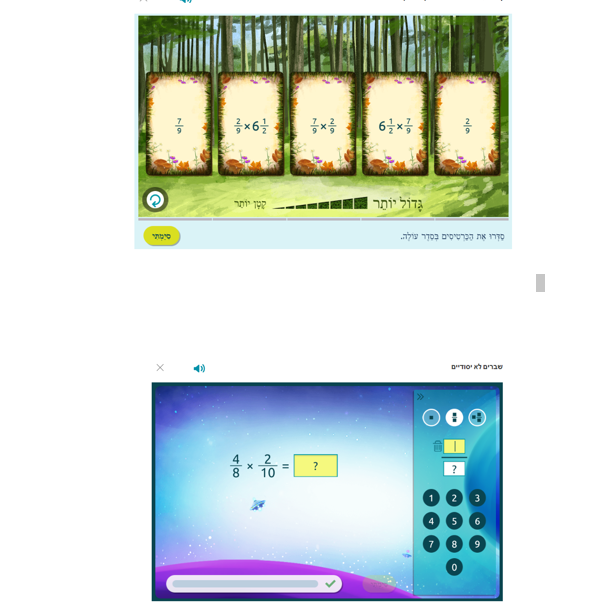 קבוצה 5 ,כפל שבר בשבר, כולל מספרים מעורבים, אומדן תוצאות הכפל, כיתה ו’ by yara - Ourboox.com