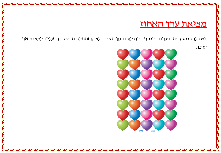 בעיות מילוליות באחוזים כיתה ו’ קבוצה 3 by sivan - Ourboox.com