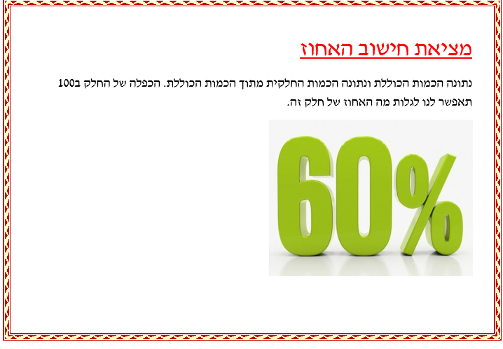 בעיות מילוליות באחוזים כיתה ו’ קבוצה 3 by sivan - Ourboox.com