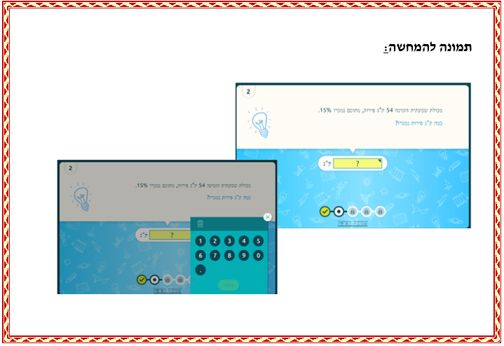 בעיות מילוליות באחוזים כיתה ו’ קבוצה 3 by sivan - Ourboox.com