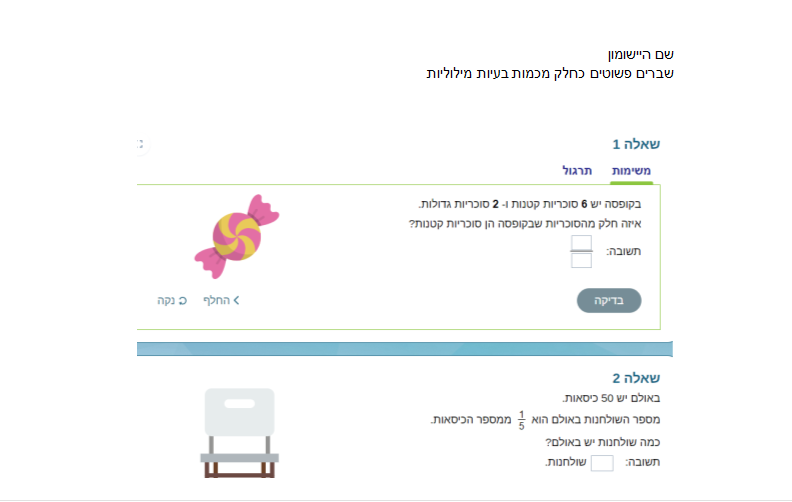 קבוצה 7 , שאלות מילוליות בנושא כפל וחילוק שברים , כיתה ו’ by doaa - Ourboox.com