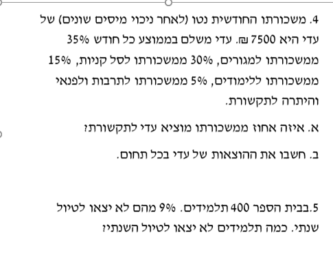 בעיות מילוליות באחוזים כיתה ו’ קבוצה 3 by sivan - Ourboox.com