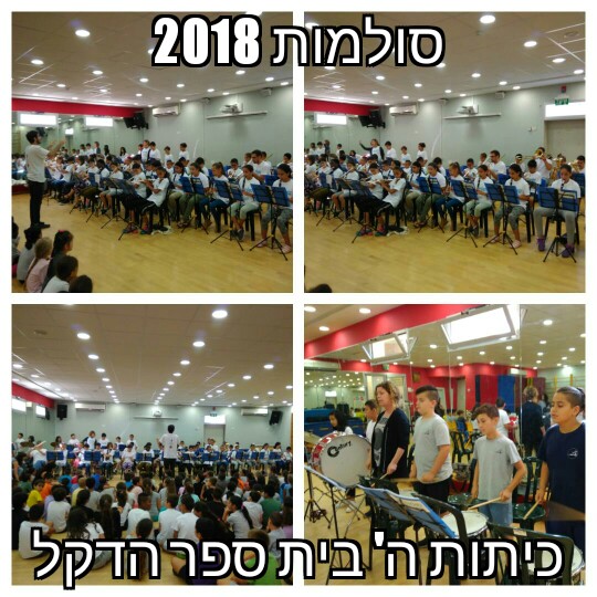 סיכום שנה ביה”ס הדקל by hananmrv - Ourboox.com