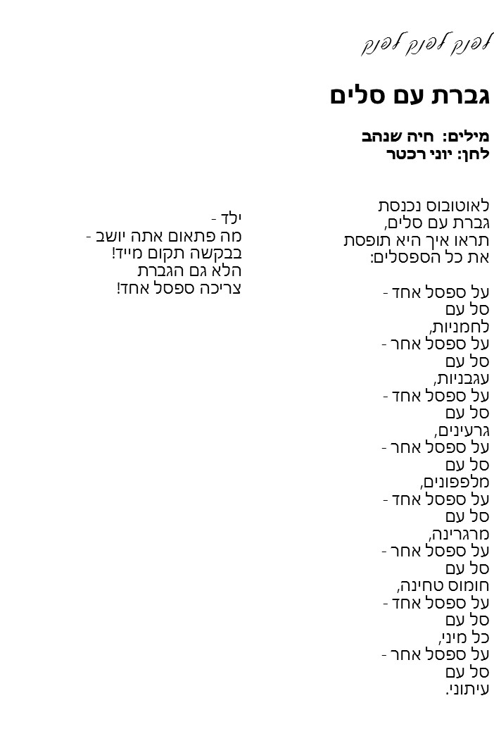 שירון לאתי by lini - Illustrated by צוות מתי"א - Ourboox.com