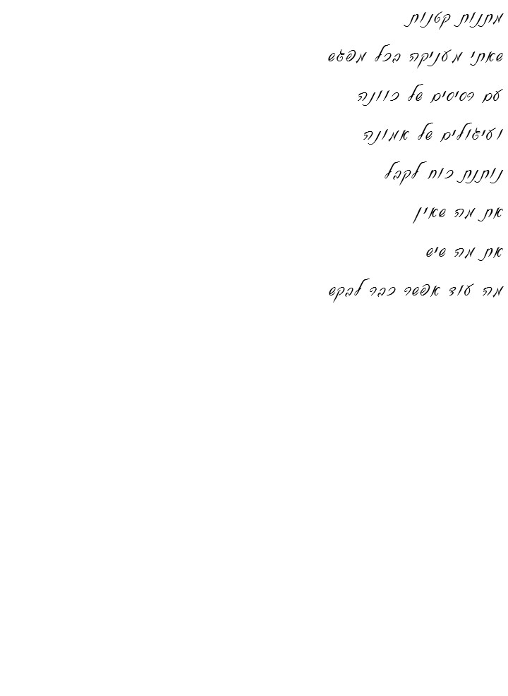 שירון לאתי by lini - Illustrated by צוות מתי"א - Ourboox.com