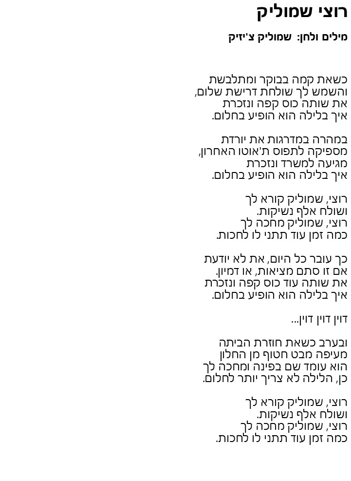 שירון לאתי by lini - Illustrated by צוות מתי"א - Ourboox.com