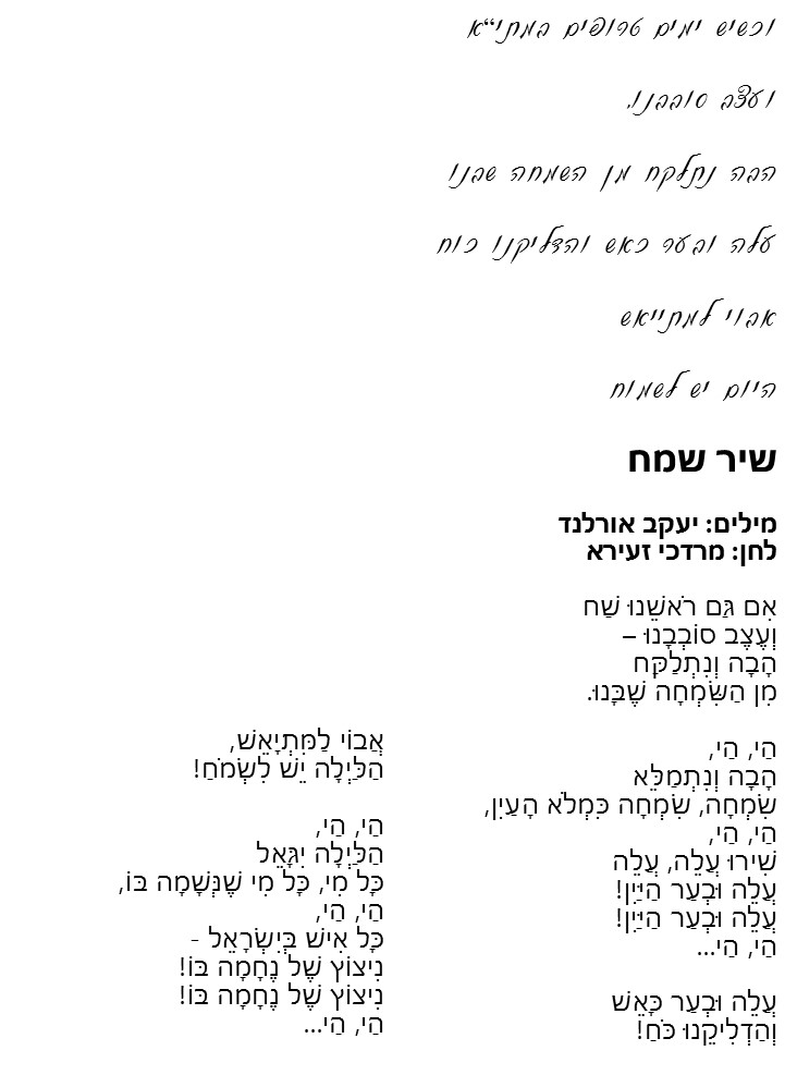 שירון לאתי by lini - Illustrated by צוות מתי"א - Ourboox.com