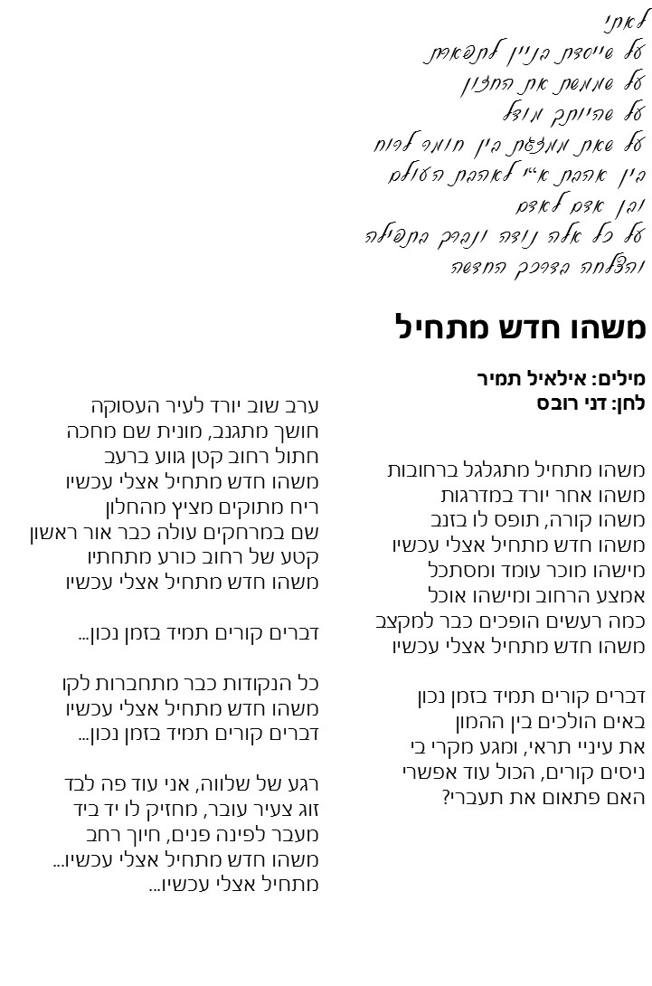 שירון לאתי by lini - Illustrated by צוות מתי"א - Ourboox.com