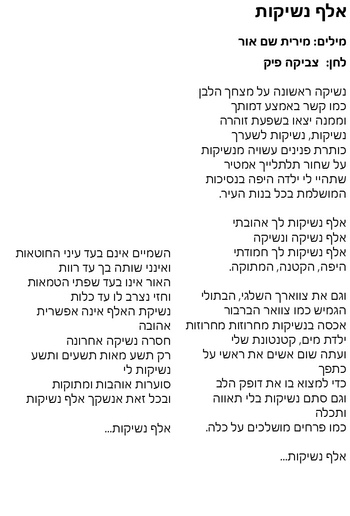 שירון לאתי by lini - Illustrated by צוות מתי"א - Ourboox.com