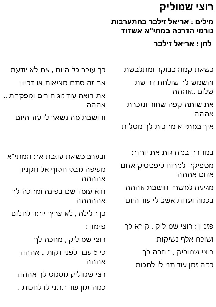 שירון לאתי by lini - Illustrated by צוות מתי"א - Ourboox.com