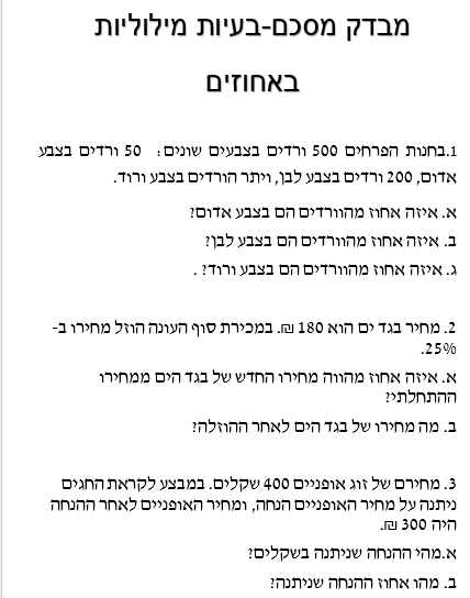 בעיות מילוליות באחוזים כיתה ו’ קבוצה 3 by sivan - Ourboox.com