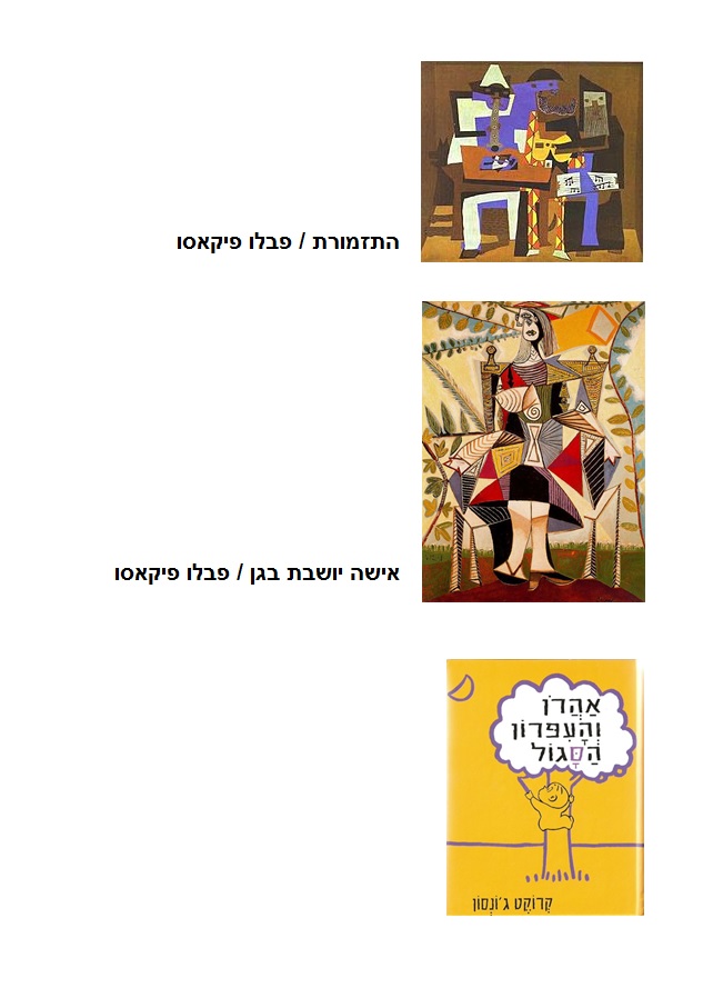 ילדים לומדים על ציורים וציירים by Tal Mymon - Ourboox.com