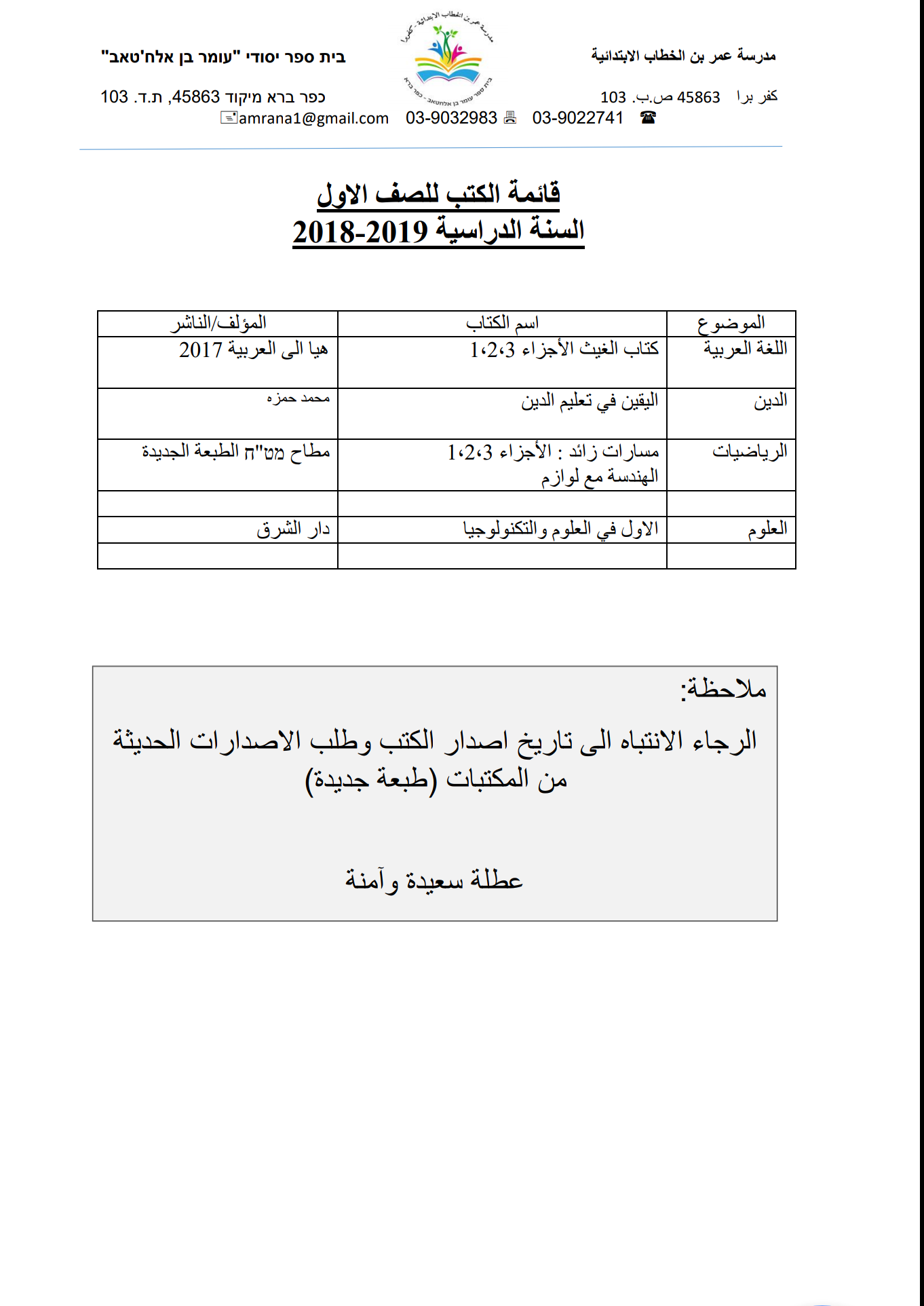 قائمة الكتب التدريسية للسنة الدراسية 20192018 by sahar - Ourboox.com
