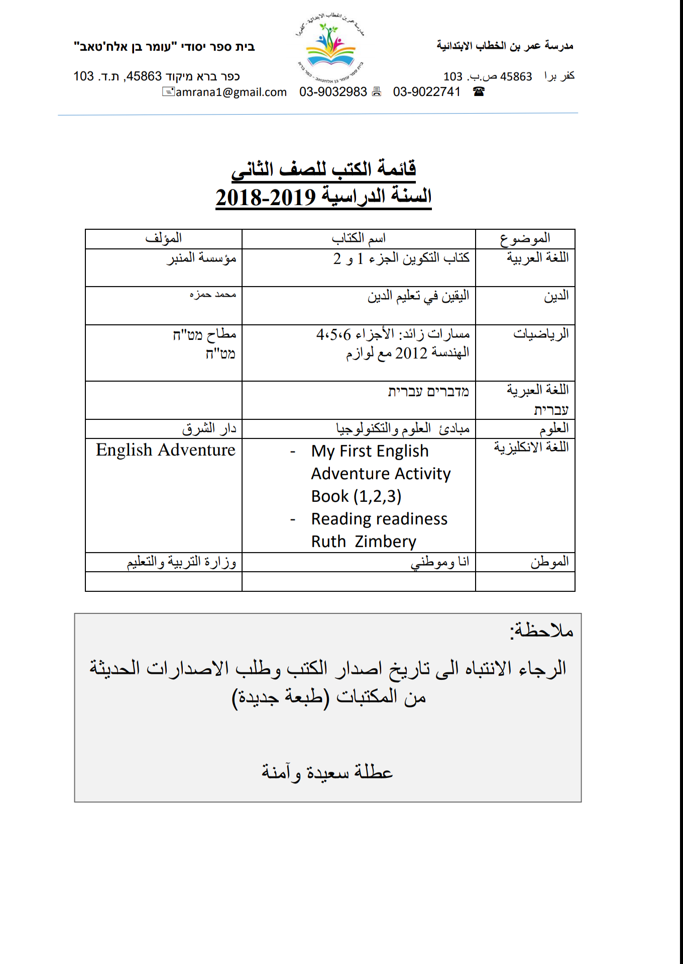 قائمة الكتب التدريسية للسنة الدراسية 20192018 by sahar - Ourboox.com