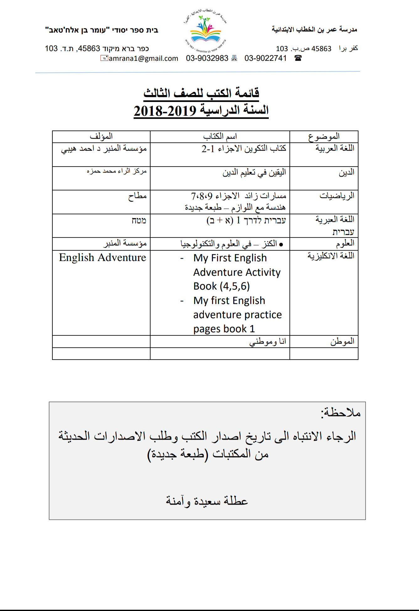 قائمة الكتب التدريسية للسنة الدراسية 20192018 by sahar - Ourboox.com