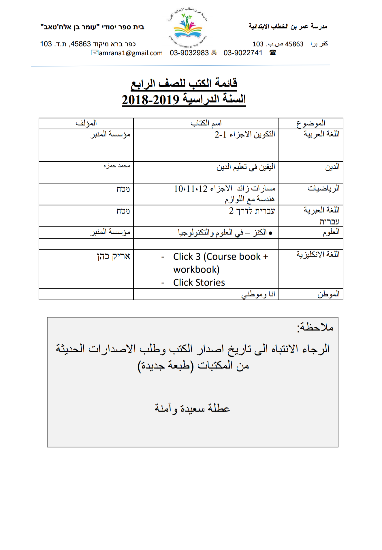 قائمة الكتب التدريسية للسنة الدراسية 20192018 by sahar - Ourboox.com