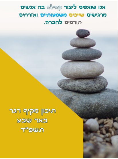 מקיף רגר באר שבע