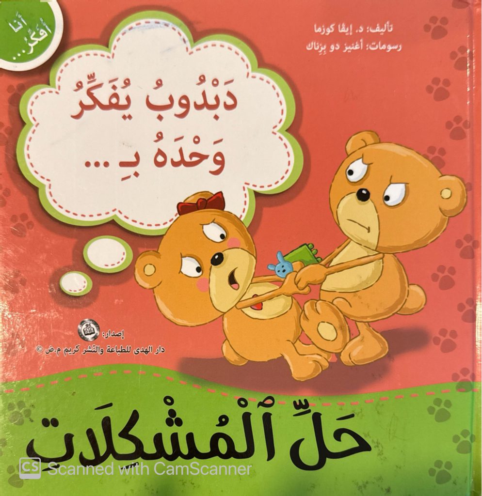 دبدوب يفكر وحده ب by rola - Ourboox.com