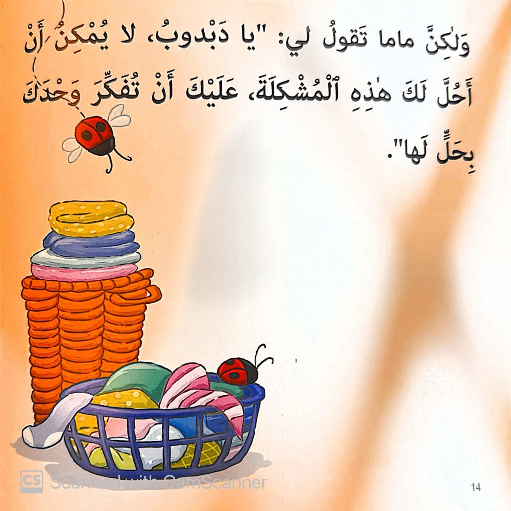 دبدوب يفكر وحده ب by rola - Ourboox.com